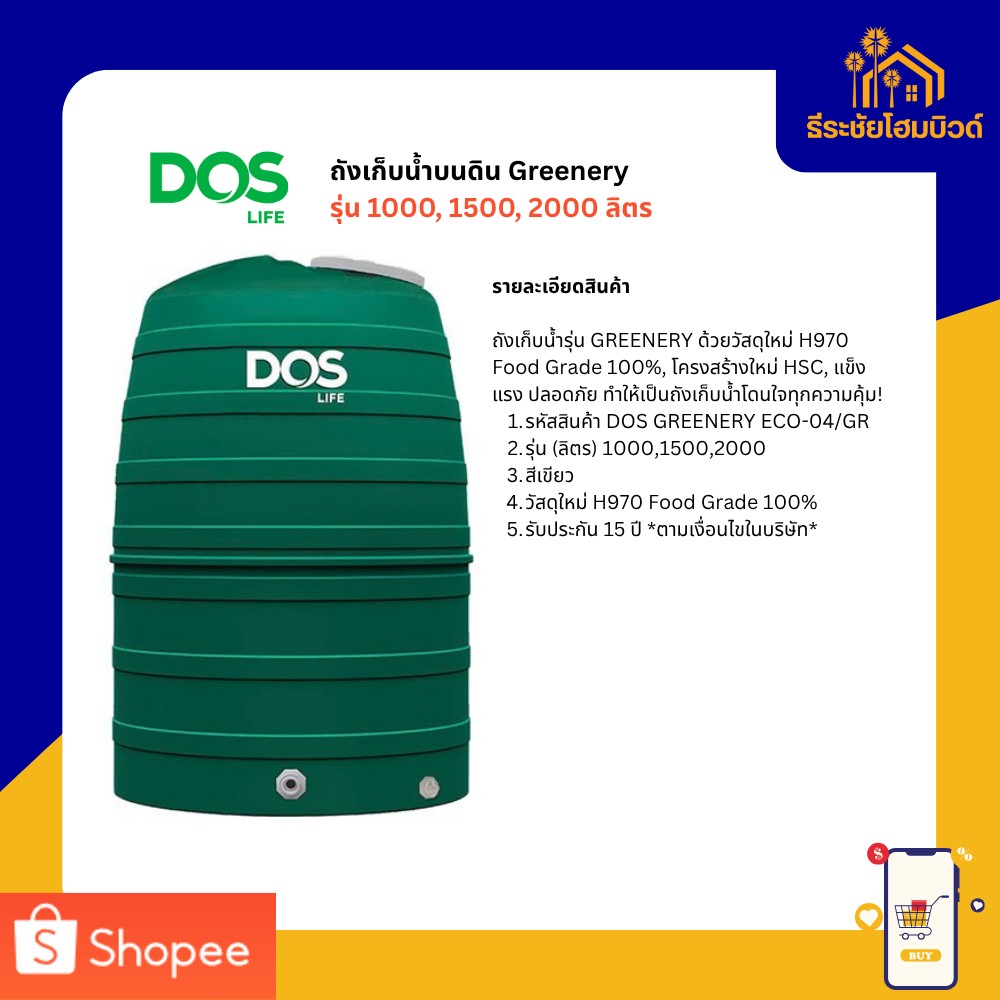 ถังเก็บน้ำบนดิน Greenery รุ่น 1000, 1500, 2000 ลิตร