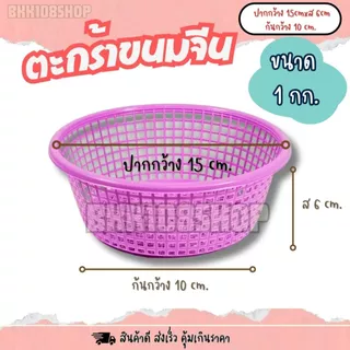 เข่งขนมจีน 1 กก (12ใบ,50ใบ) ตะกร้าขนมจีน ตะกร้า ปลูกต้นไม้ เพาะชำ