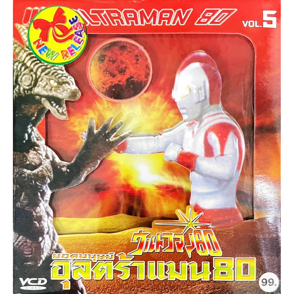 VCD การ์ตูน ULTRAMAN 80 แผ่นแท้ สินค้าถูกลิขสิทธิ์