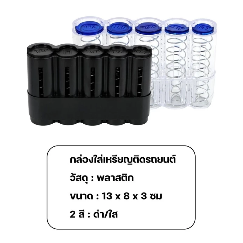 MOTUS ที่เก็บเหรียญ กล่องใส่เหรียญ ใช้แต่งรถ หรือ ใช้ในบ้าน thumbnail 3