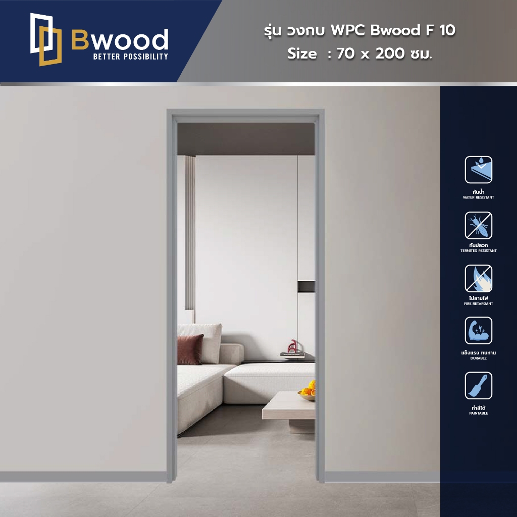 Bwood วงกบไม้สั่งเคราะห์ WPC F10 ไม่ทำสี บังใบ 38