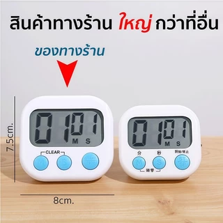 นาฬิกาจับเวลา นับถอยหลัง ตั้งโต๊ะ ติดผนัง แบบดิจิตอล จับเวลาเดินหน้า/ถอยหลัง ใช้งานได้สารพัดประโยชน์ [มีให้เลือก 4 สี]
