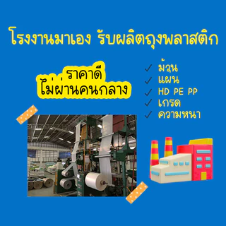 ถุงพลาสติก PE ใสขนาดใหญ่ หนา เหนียว ใส่ผ้านวม จัมโบ้