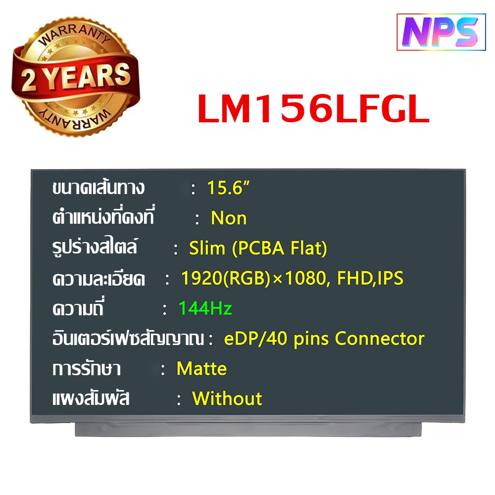 รับประกัน 2 ปี จอโน๊ตบุ๊ค 15.6 SLIM 40 PIN FHD IPS *1920x1080* 120 HZ , 144 HZ และ 165 Hz  15.6 นิ้ว สลิม 40 พิน