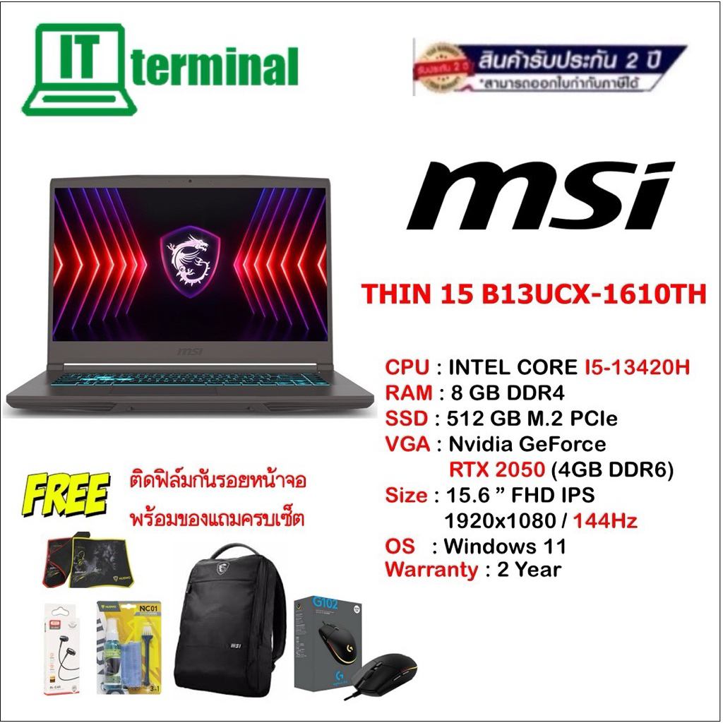 NOTEBOOK (โน็ตบุ๊ค) MSI GAMING THIN 15 B13UCX-1610TH ( CPU GEN13 การ์ดจอแยก RTX 2050)