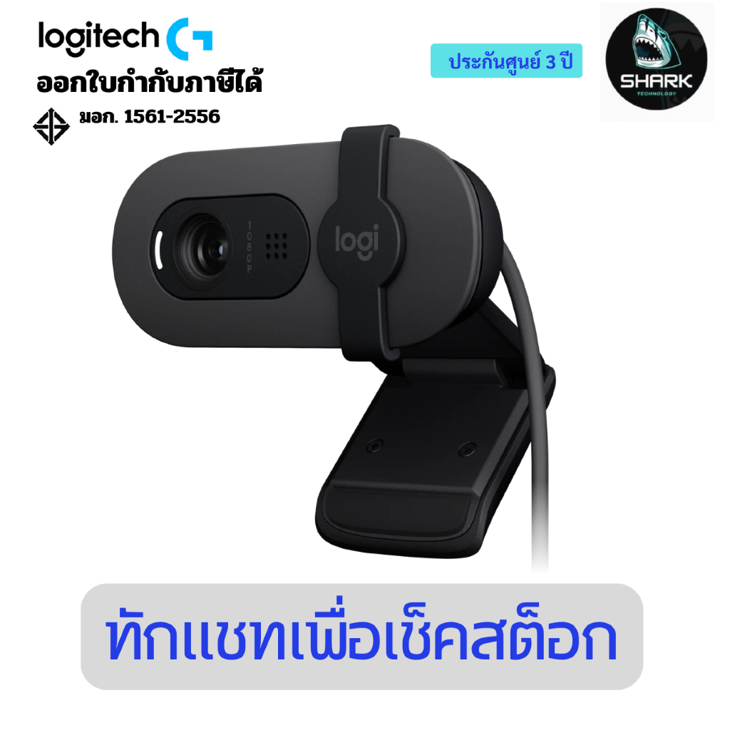Logitech BRIO 105 เว็บแคมธุรกิจ Full HD 1080p พร้อมไมโครโฟนในตัว