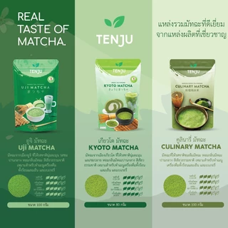 Tenju (Culinary) คูลินารี่ มัทฉะ 100 กรัม ผงชาเขียวมัทฉะ Matcha Powder (ตรา เทนจู)
