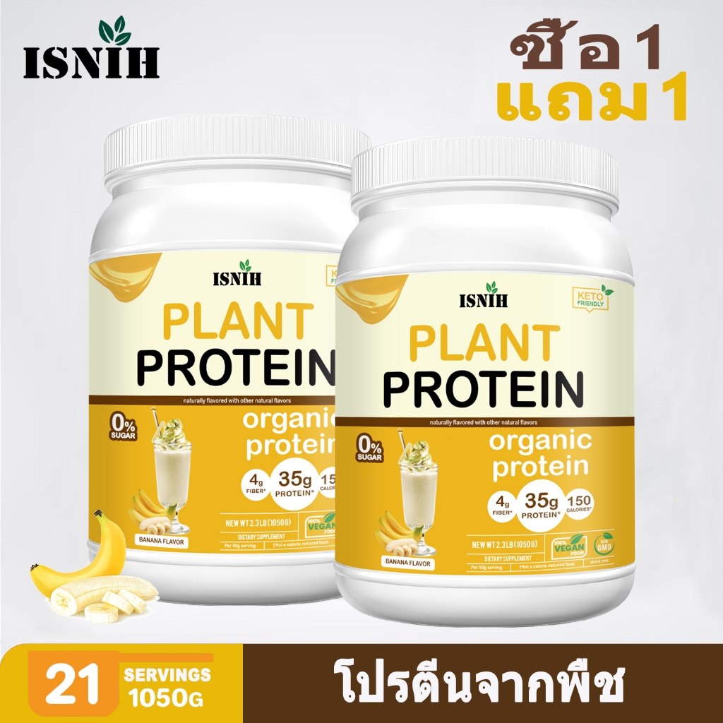 ISNIH Plant Based Protein Powder โปรตีน 35g โปรตีนจากพืชฟื้นตัวอย่างรวดเร็วหลังออกกำลังกาย โปรตีนพืช Banana Flavor
