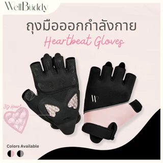 [New in Jul] WellBuddy ถุงมือออกกำลังกาย ถุงมือฟิตเนส ซิลิโคนหัวใจ กันลื่น รุ่นใหม่ พรีเมี่ยม (Heartbeat Fitness Gloves)