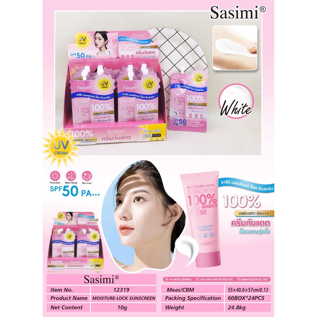 S-12319B MOISTURE-LOCK SUNSCREEN ครีมกันแดด ช่วยปกป้องผิวแสงแดด เหมาะสำหรับทุกสภาพผิว  butterfly6415