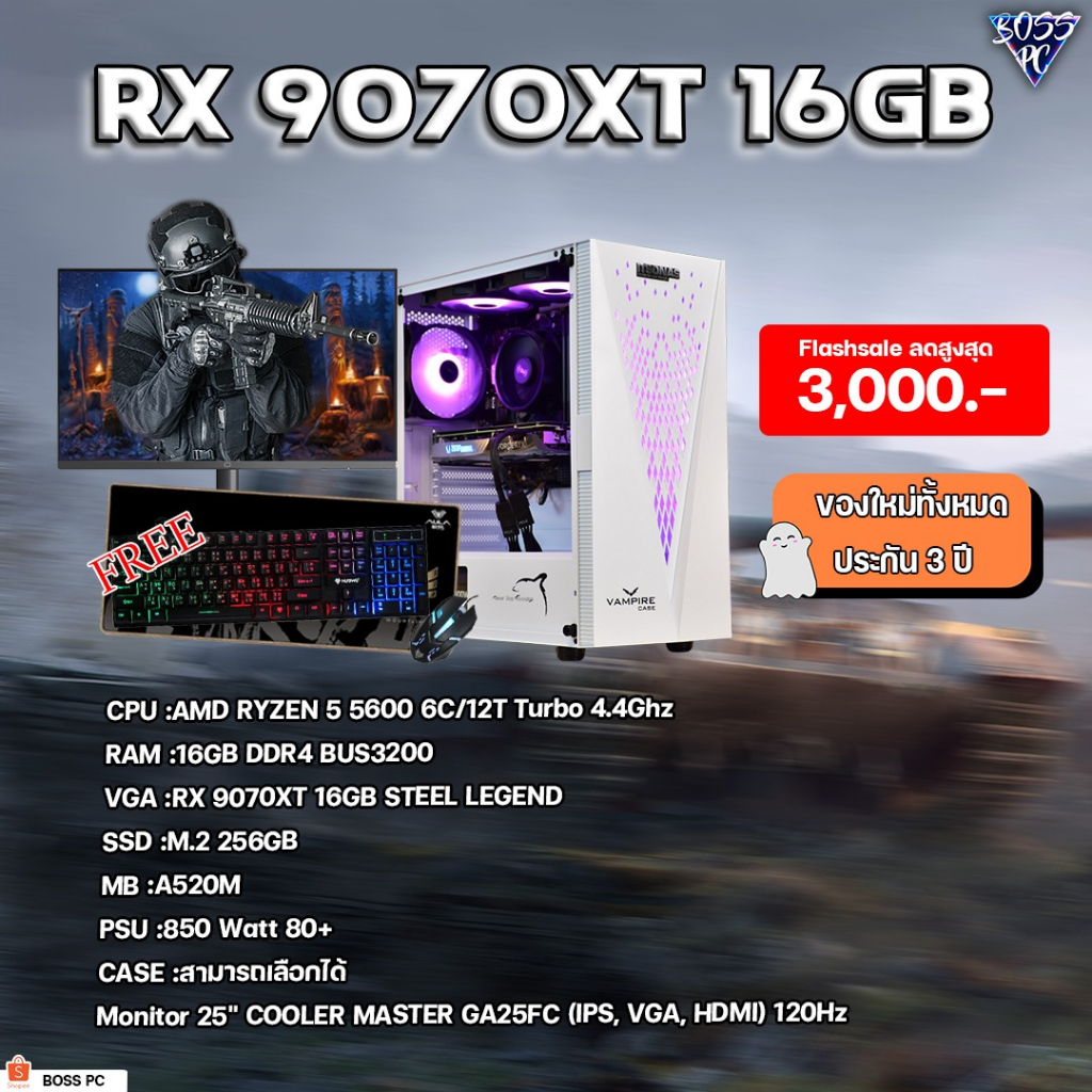 BOSSPC / AMD RYZEN 5 5600 / 16GB DDR4 BUS3200 / RX 9070XT 16GB / M.2 256GB / Monitor 25" COOLER MAST