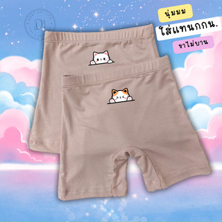 กางเกงซับในเด็กสีเนื้อ(รุ่นใหม่หนานุ่มขึ้น) กางเกงในเด็ก กัน…