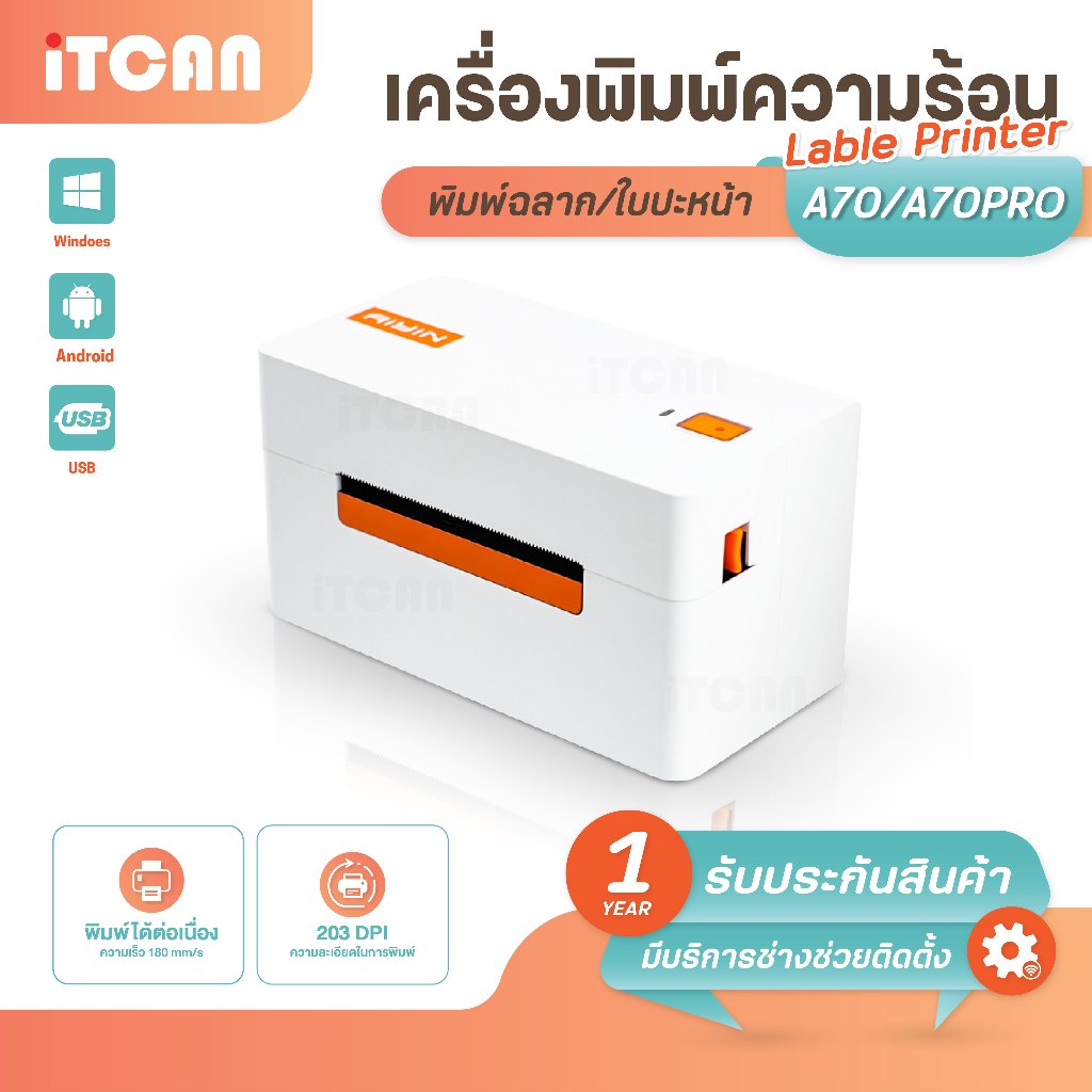 เครื่องพิมพ์ฉลากสินค้า A70Pro เครื่องปริ้นความร้อนบลูทูธ labelprinter เครื่องพิม