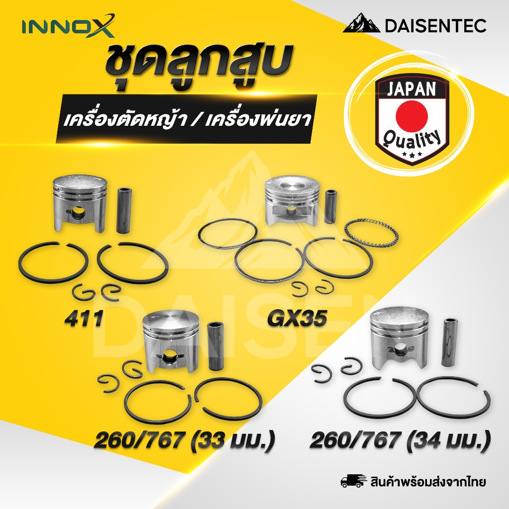 DAISENTEC - ชุดลูกสูบ ลูกสูบ 411 GX35 260/767 ครบชุด ชุดลูกสูบ แหวน สลัก เครื่องตัดหญ้า เครื่องพ่นยา