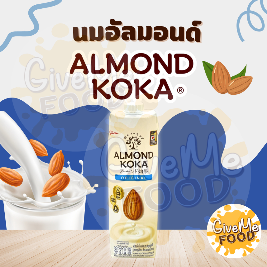 KOKA Almond Milk นมอัลมอนด์