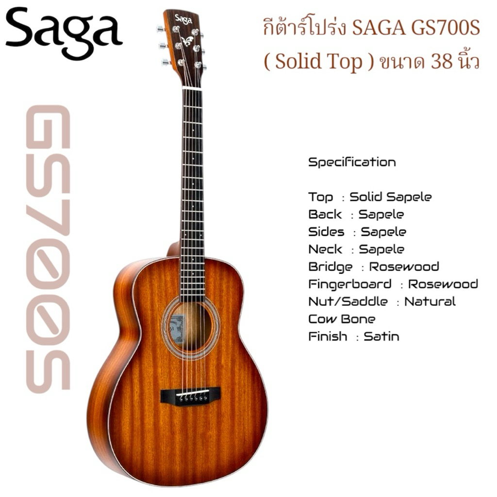 กีต้าร์โปร่ง SAGA GS700S ( Solid Top ) ขนาด 38 นิ้ว แถม กระเป๋า ปิ๊ก ประแจขันคอ ตารางคอร์ด เครื่องตั