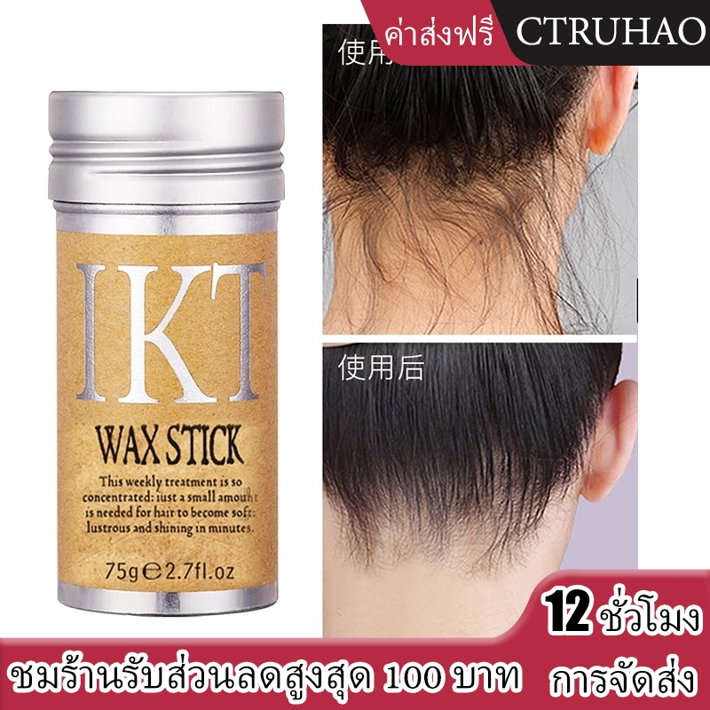 CTUHAO แว็กซ์จัดแต่งทรงผม เจลครีมแว็กซ์จัดแต่งทรงผม ติดทนนาน แว็กซ์จัดแต่งทรงผม พกพา  75 กรัม