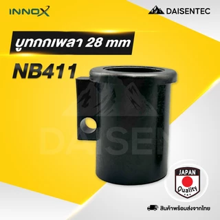 DAISENTEC - บูทกกเพลา บูทกระบอกแกนเครื่องตัดหญ้า บูทกันฝุ่น NB411 RBC411 ตัวสั้น ตัวยาว