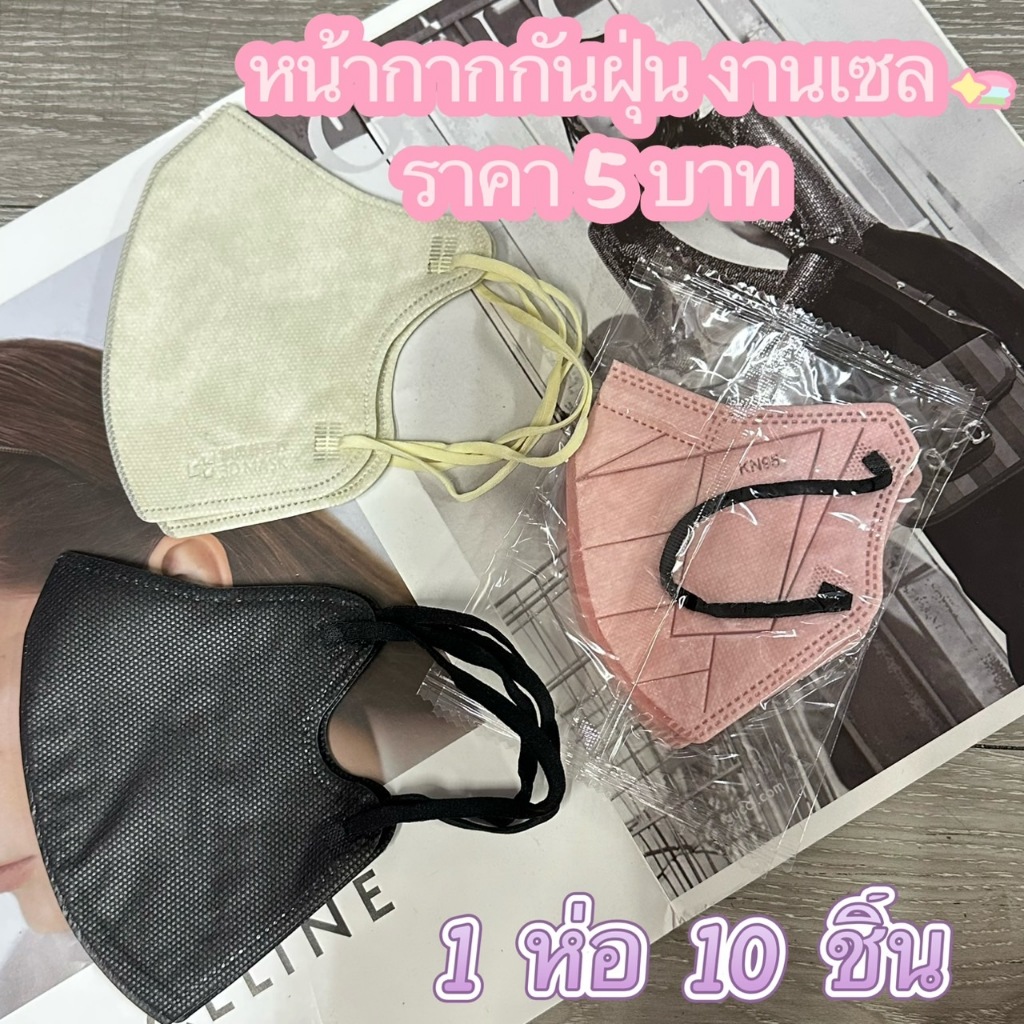 ลดราคา1ห่อ 3บาท แมสกันฝุ่นสำหรับเด็ก และผู้ใหญ่ ราคาถูก สินค้าราคประหยัด สำหรับคนงบน้อย