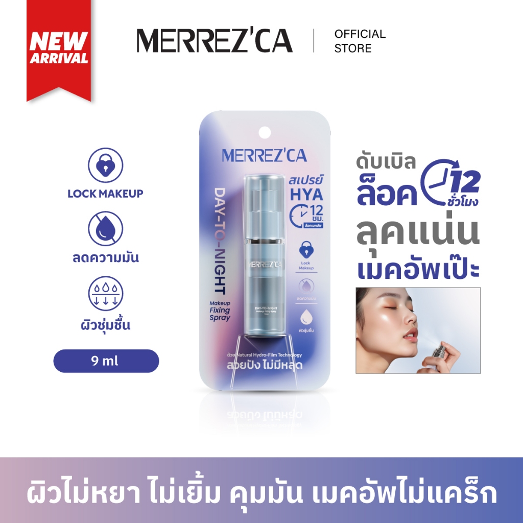 Merrezca Day-to-Night Makeup Fixing Spray  สเปรย์ล็อคลุคสวย เมคอัพเป๊ะยาวนาน 12 ชม.