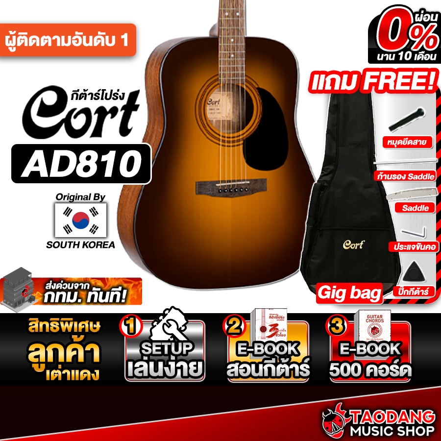 ส่งด่วนกทม.&ปริ, Cort AD810 สี Satin Sunburst กีต้าร์โปร่ง Cort AD-810 Acoustic Guitar - เต่าแดง