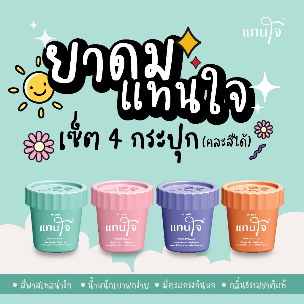 Set 4 ชิ้น คละสี แทนใจ รุ่นกระถาง กลิ่นยูคาลิปตัส มี 4 สี ส้ม,เขียว,ชมพู,ม่วง - 1 Set