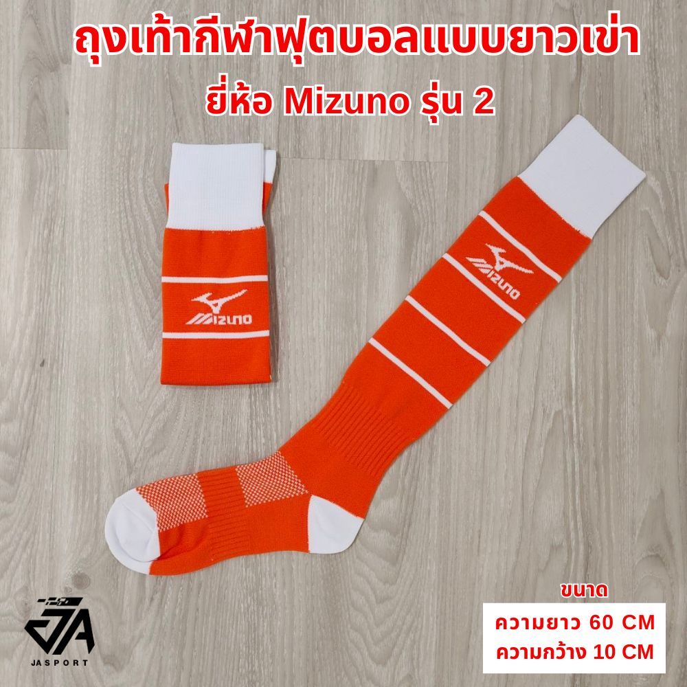 Mizuno ถุงเท้ากีฬาฟุตบอล(แบบยาวเข่า)รุ่น2 - รูปที่ 7
