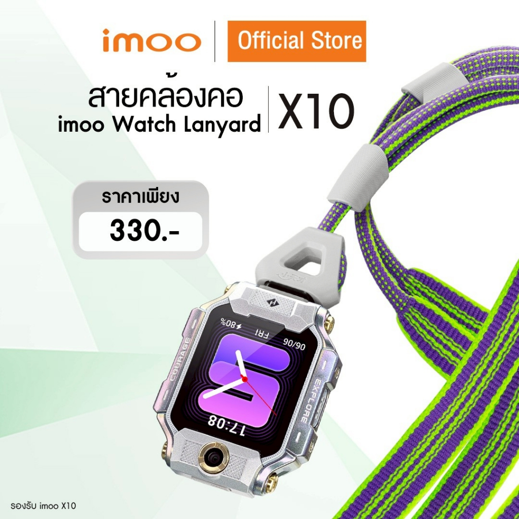 imoo Watch Lanyard สายคล้องคอ รองรับ X10