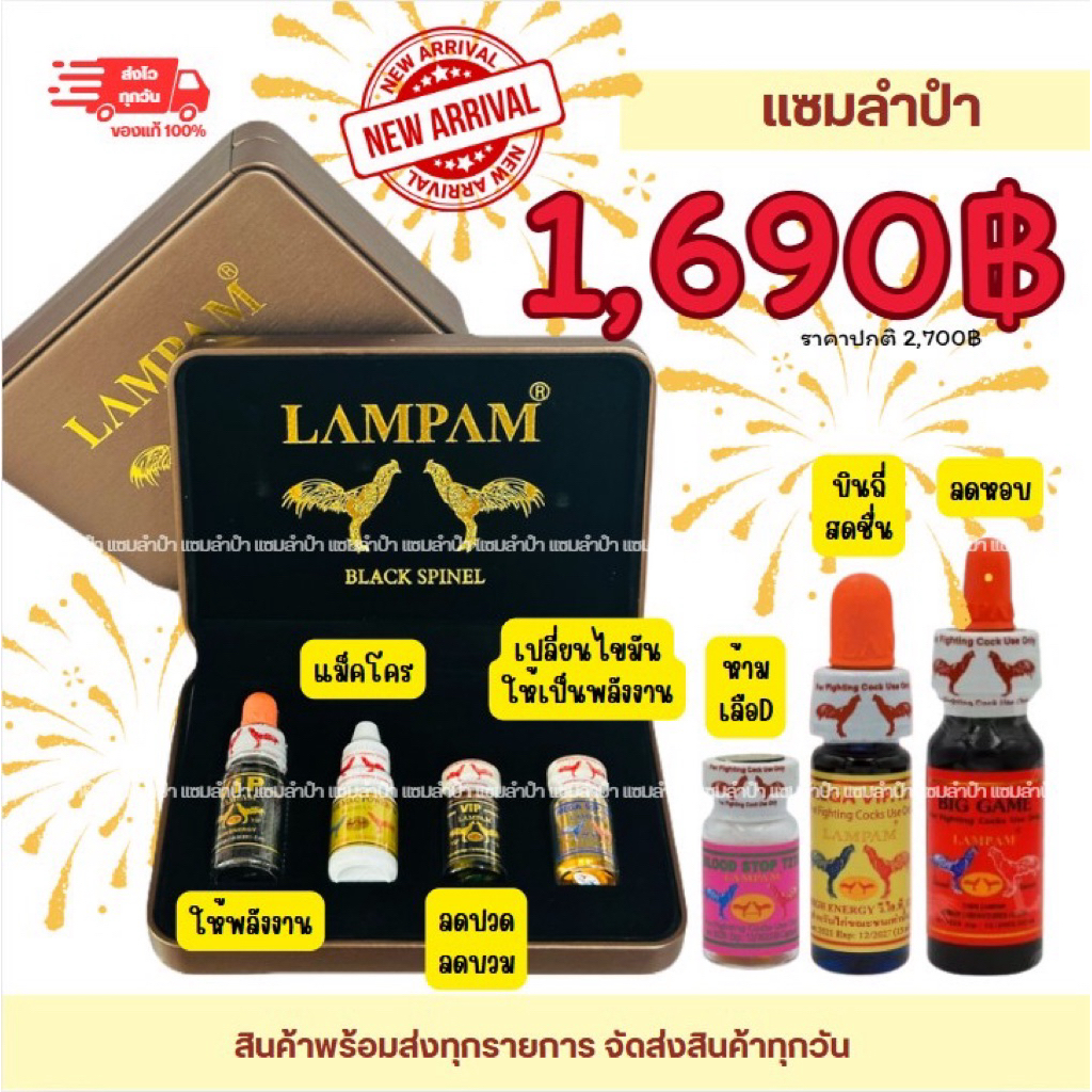 ลำปำ…อาหารสัตว์ปีก ชุดกล่อง Black Spinel+Big game+vip123+T270