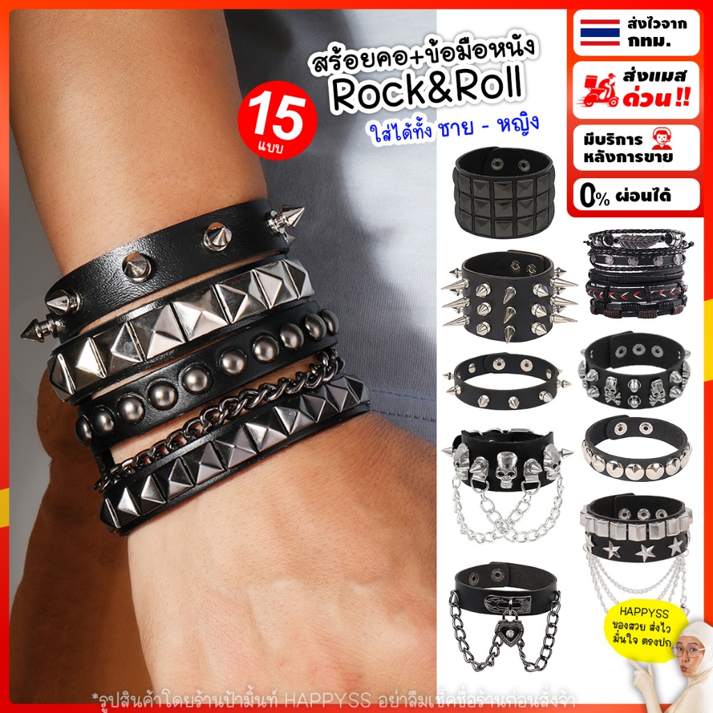 สร้อยหนัง ร๊อคแอนด์โรล💥พร้อมส่งทันที กทม💥 สร้อยคอและกำไล