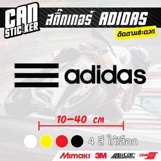สติ๊กเกอร์ติดรถ Adidas3 สติ๊กเกอร์เกรด wrap ลอกออกได้ไม่ทิ้ง…