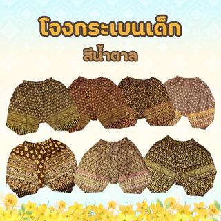 (KIDCITY) โจงกระเบนเด็ก โจงกระเบนสำเร็จรูป เนื้อผ้าคอตตอนพิมพ์ทอง สำหรับเด็ก 5-8 ปี