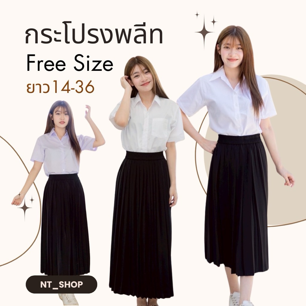 🍄กระโปรงพลีท🍄กระโปรงนักศึกษาจีบเล็ก/จีบทวิส/จีบใหญ่มียาว”14-36”[ผ้าหางกระรอก](แบบมีกระเป๋า/ไม่มีกระเป๋า)