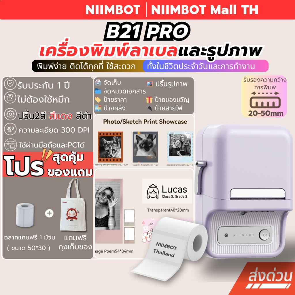 [ส่งในไทย] NIMBOT B21_Pro เครื่องพิมพ์ฉลากแบบพกพา HD 300 dpi เครื่องพิมพ์ไร้หมึก ฉลากความร้อน