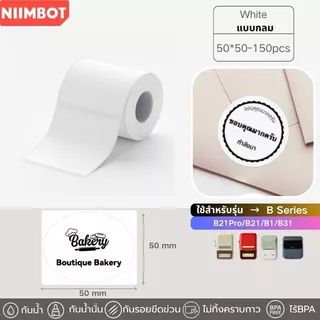 【โปร 2ม้วน】Niimbot สติกเกอร์ฉลาก B1/B21pro/B21/B31 กันน้ําน้ํามัน เครื่องพิมพ์ไร้หมึก ฉลากความร้อน