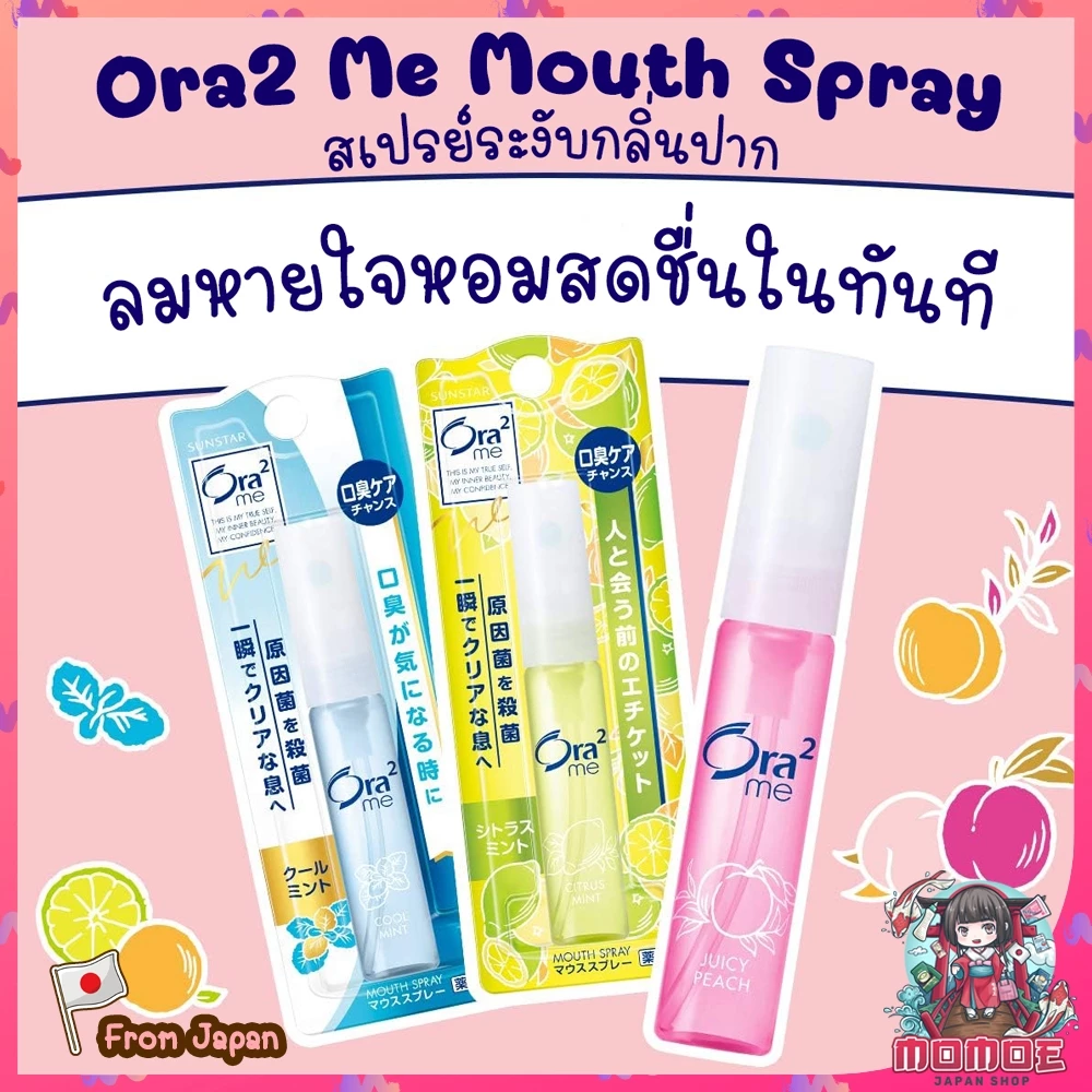 (พร้อมส่ง/ของแท้🇯🇵) Ora2 Me Mouth Spray สเปรย์พ่นปากหอม โอราทู มี สเปรย์ระงับกลิ่นปาก 6ml นำเข้าจากญี่ปุ่น