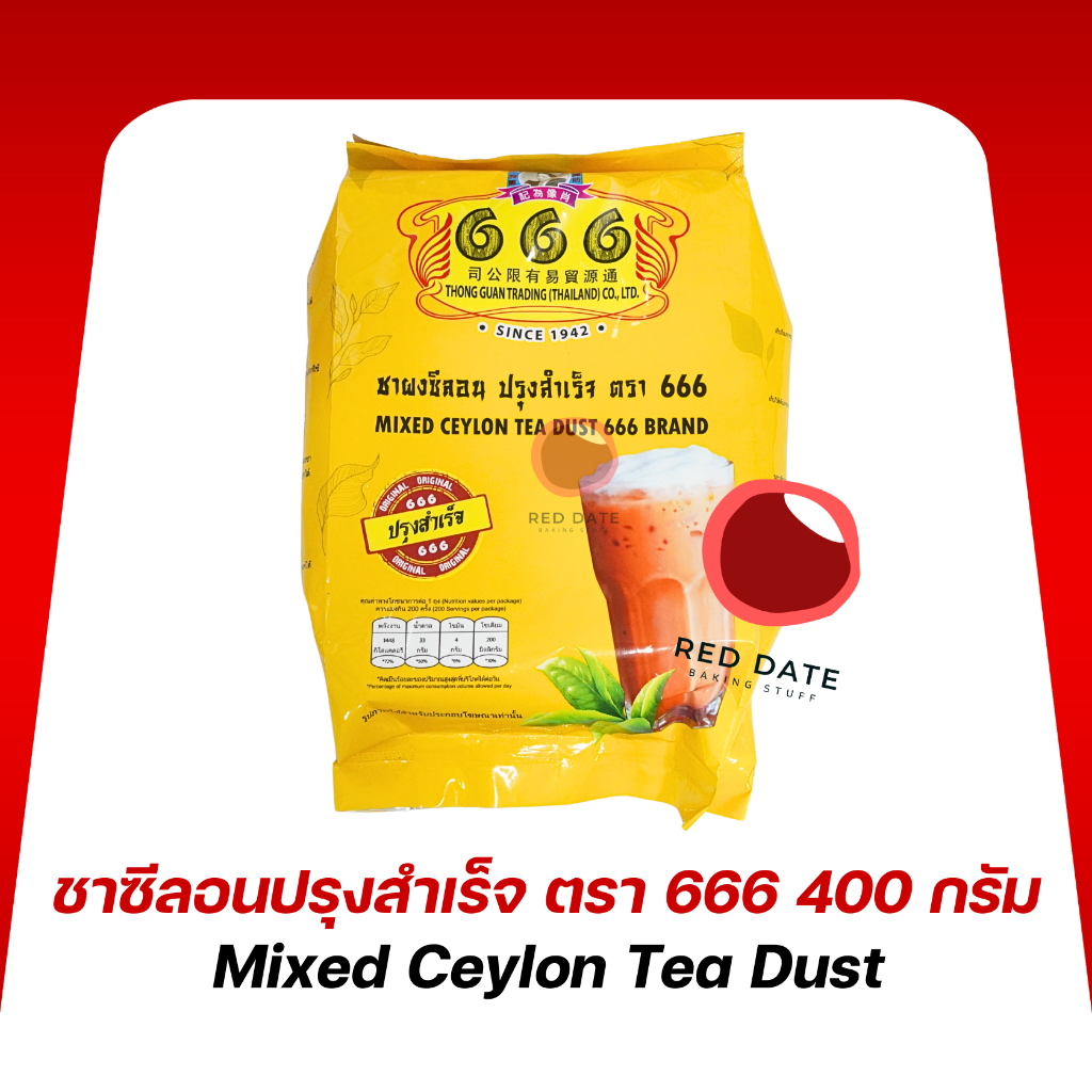 ชาซีลอนปรุงสำเร็จ ตรา 666 400 กรัม