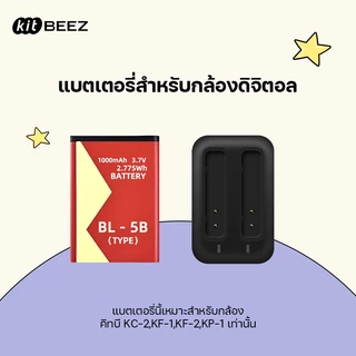 【KiTBEEZ KC-2/KP-1/KF-1/KF-2】แบตเตอรี่กล้องดิจิตอล BL-5B 1000mAh แบตเตอรี่เพิ่มเติม Extra Camera Battery
