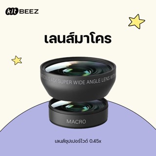 KiTBEEZ KP-2/KP-V เลนส์ 52mm เลนส์มุมกว้าง 0.45x + เลนส์มาโค…