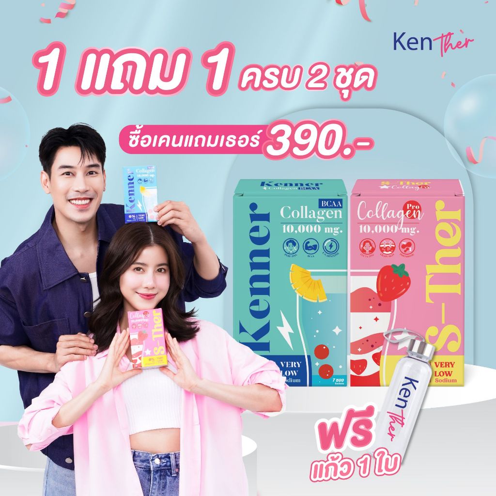 โปรคู่(1แถม1) คอลลาเจน Kener BCAA ,S-Ther Collagen Pro | (1กล่อง7 ซอง)| ผิวใส มีออร่า ปรับสมดุลร่างก