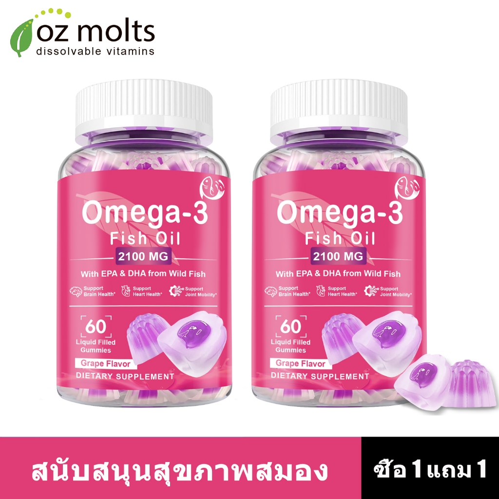 OZmolts Omega 3 Fish Oil Gummy DHA EPA Vitamin E ลูกอมกัมมี่ น้ํามันปลา โอเมก้า3 อาหารเสริม Grape Flavor