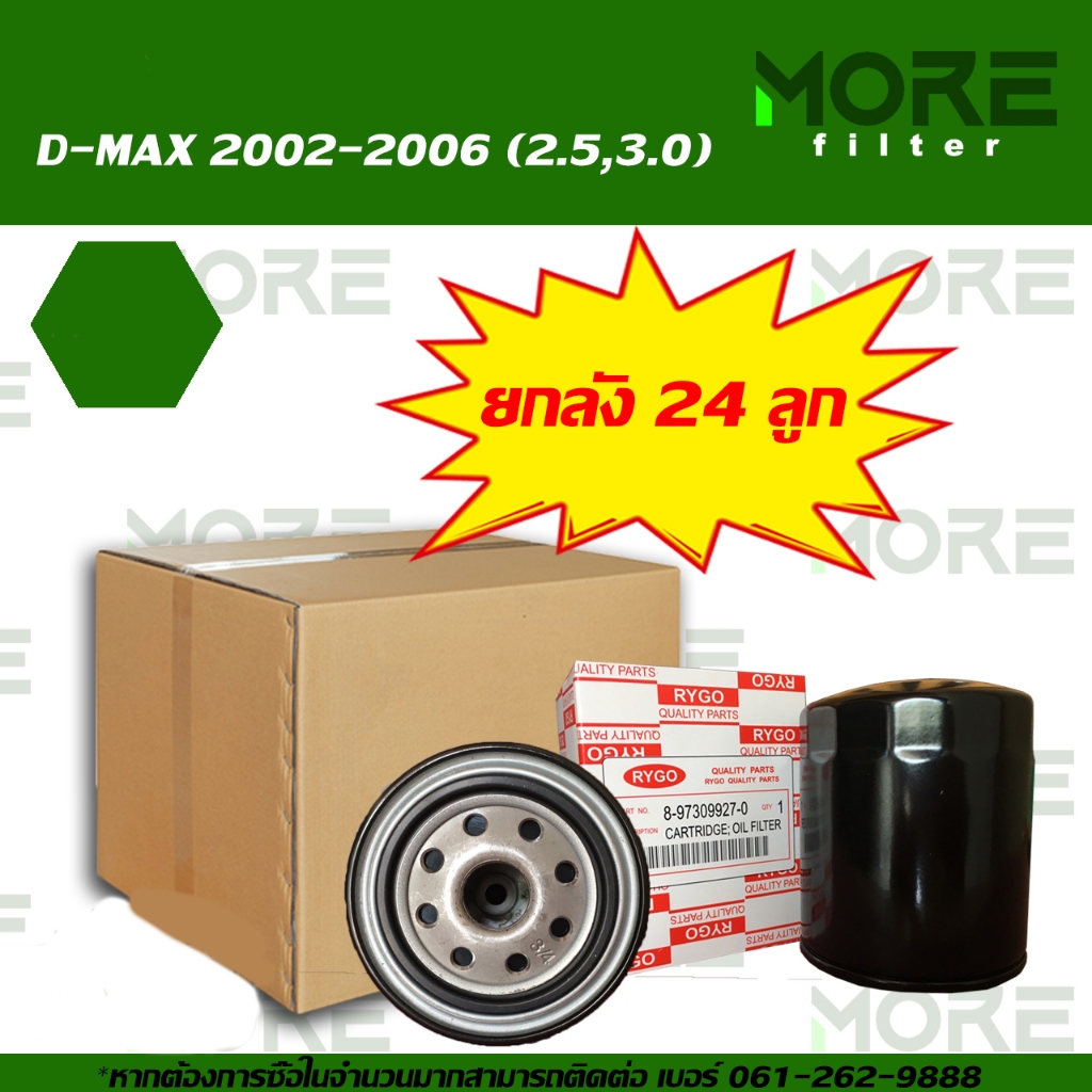 RYGO กรองน้ำมันเครื่องยกลัง ใช้สำหรับ ISUZU D-MAX 2002-2006 (เครื่องดีเซล 2.5,3.0) (RO175N-24)