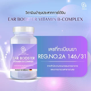 วิตามินบำรุงหู หูดี Ear Booster ลดหูตึง หูอื้อ มีเสียงในหู ฟื้นฟูประสาทหูเสื่อม ของแท้ศูนย์การได้ยิน