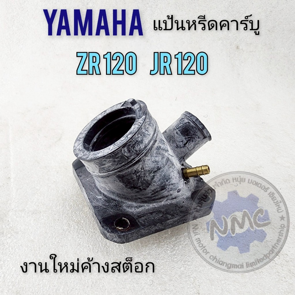 ถูกที่สุด  แป้นหรีด zr120 jr120 ของใหม่ แป้นหรีดคาร์บูเรเตอร์ yamaha zr120 jr120 ของใหม่