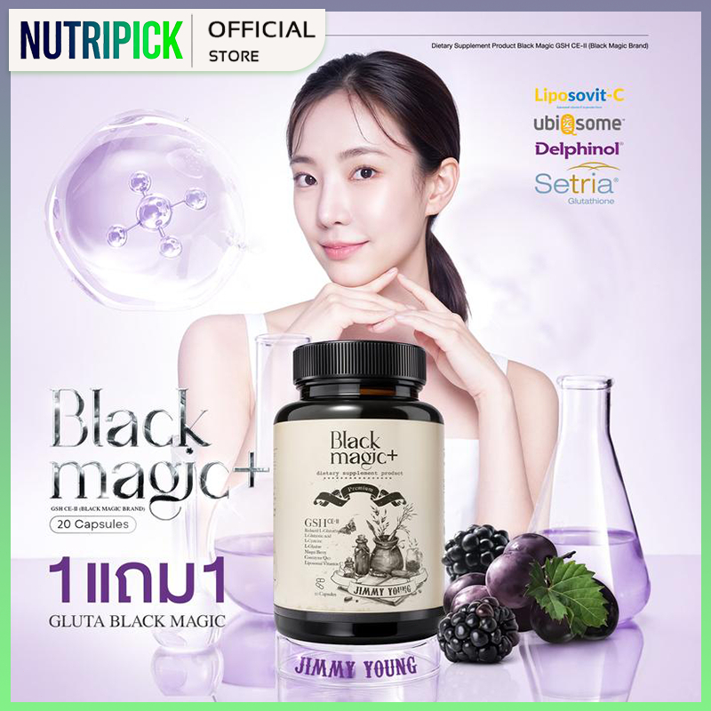 Black Magic Plus GSH CE-II ผิวขาวใส  กลูต้าเม็ดดำ กลูต้าเม็ดดำเกาหลกลูต้าแบล็คเมจิก