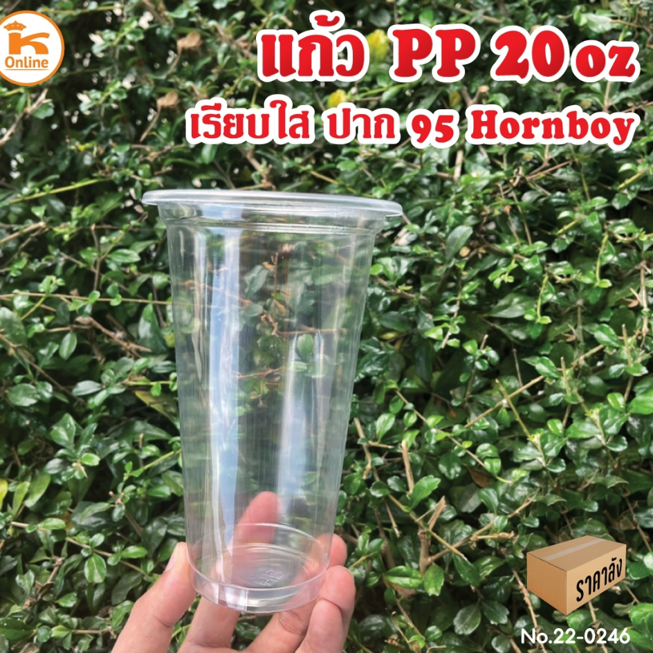 แก้ว PP 20 oz. เรียบใส ปาก 95 Hronboy (ลังx20แถว)