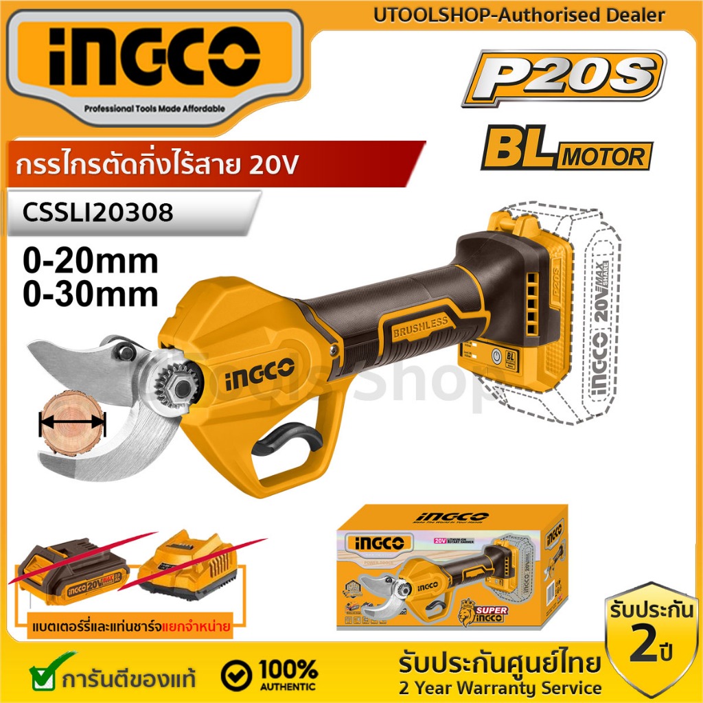 INGCO กรรไกรตัดกิ่งไร้สาย 20 V รุ่น CSSLI20308 (เครื่องเปล่า,ครบชุด)
