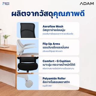 ADAM เก้าอี้ทำงาน เก้าอี้คอม เพื่อสุขภาพ ออกแบบเพื่อรองรับสรีระ ปรับเอนได้ นั่งสบาย ไม่เมื่อย สไตล์โมเดิร์น รุ่น DOT.2