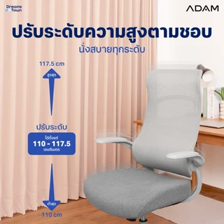 ADAM เก้าอี้ทำงาน เก้าอี้คอม เพื่อสุขภาพ ออกแบบเพื่อรองรับสรีระ ปรับเอนได้ นั่งสบาย ไม่เมื่อย สไตล์โมเดิร์น รุ่น DOT.2