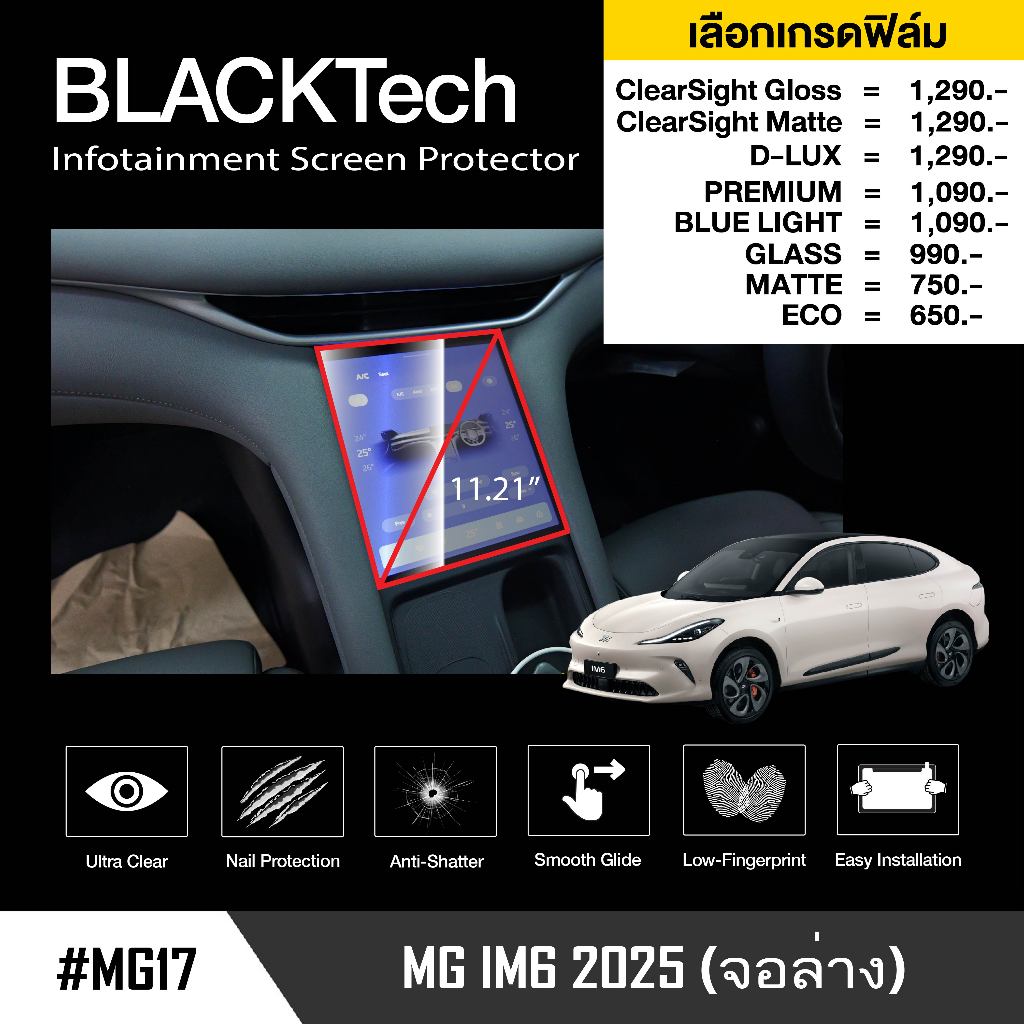 ฟิล์มกันรอยหน้าจอรถยนต์ สำหรับ MG IM6 2025 จอล่าง (MG17) ฟิล์มขนาด 11.21นิ้ว - BLACKTech by ARCTIC (มี 8 เกรดให้เลือก)